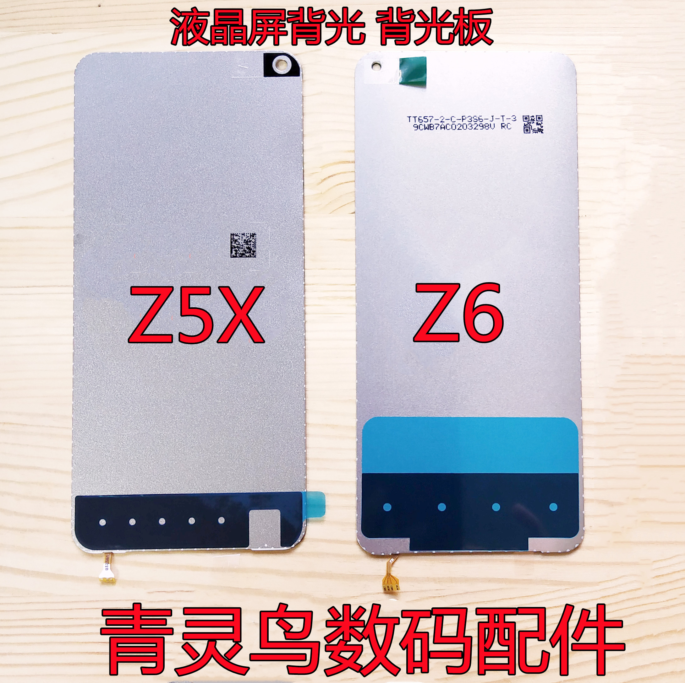 适用VIVO Z6 Z5X Y50 Y70S Y51S Y70T Y50T iqoou1 屏幕液晶背光 - 图0