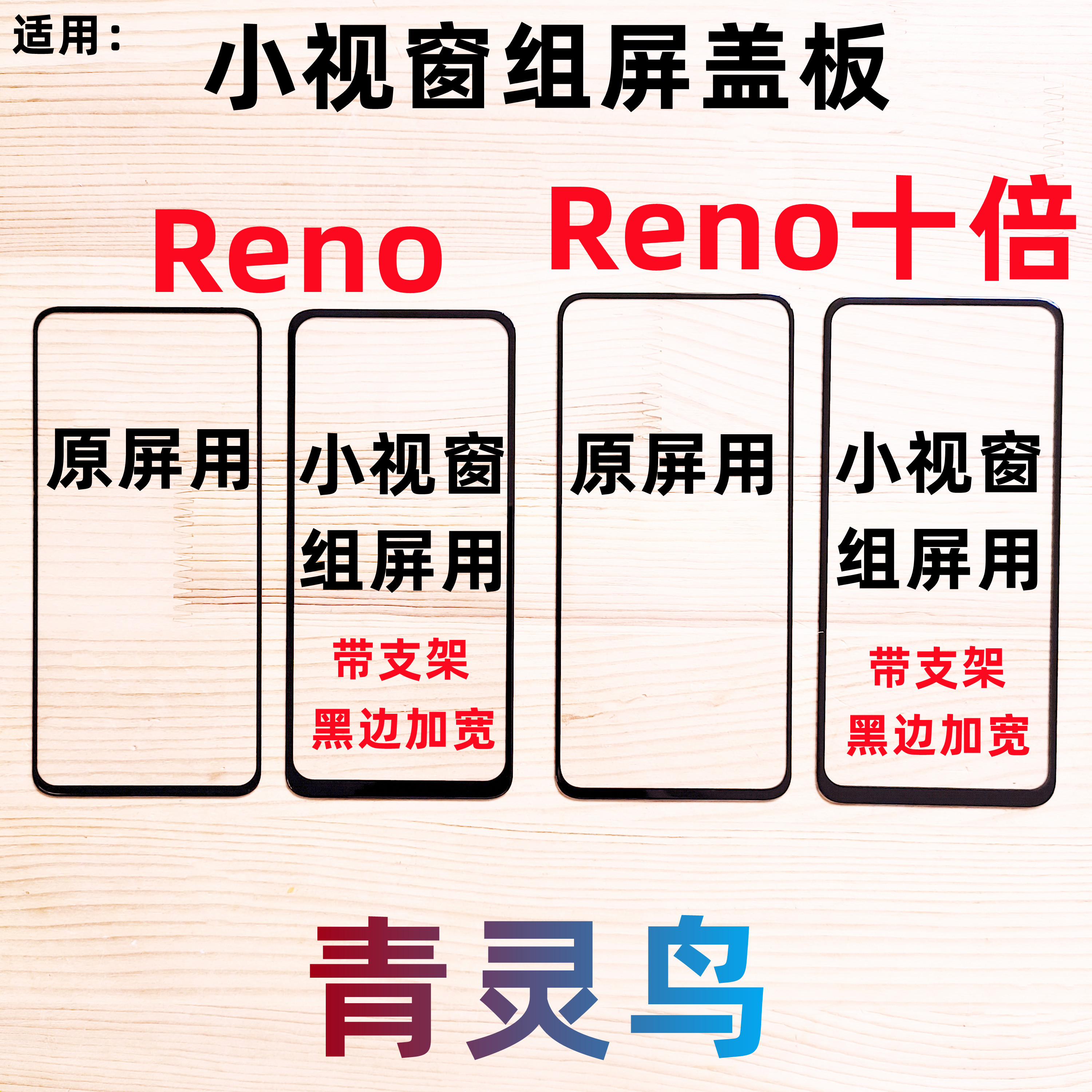 适用OP Reno 10倍十倍变焦小视窗小窗口国产总成组装外屏盖板-图0