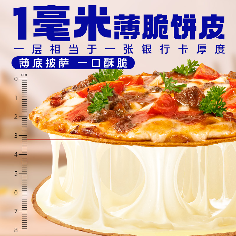 COOOOK轻烹烹芝芝夹心薄脆披萨速食儿童早餐披萨 - 图1