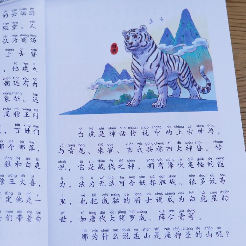 写给孩子的山海经(全6册) 小学生版原著正版全套6册课外阅读注音带拼音儿童8一12岁孩子读得懂的鬼谷子漫画书籍完整版青少年