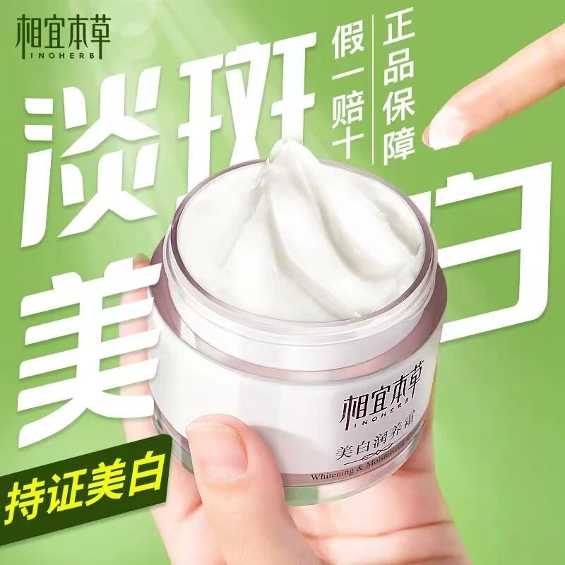 Xiangyi Herbal Whitening and Nourishing Cream 50g Blemish Replenishing Moisturizing Anti-yellowing Cream Brightening Skin Color Facial Lotion for Women