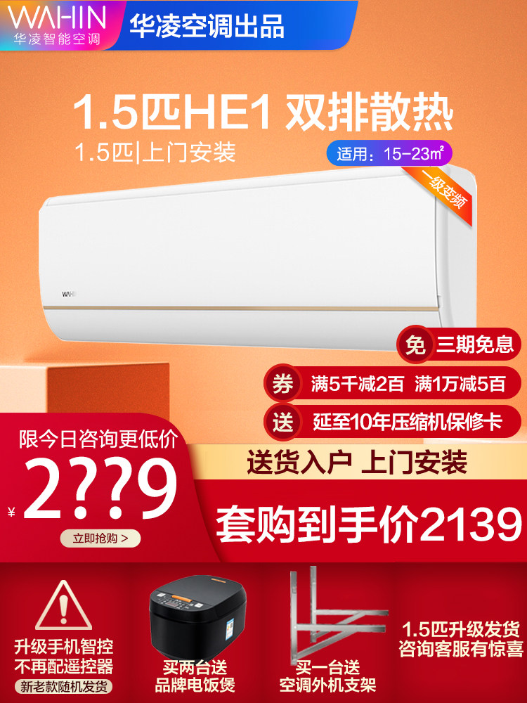 华凌大1.5匹一级变频美的空调 华凌金龙易修空调