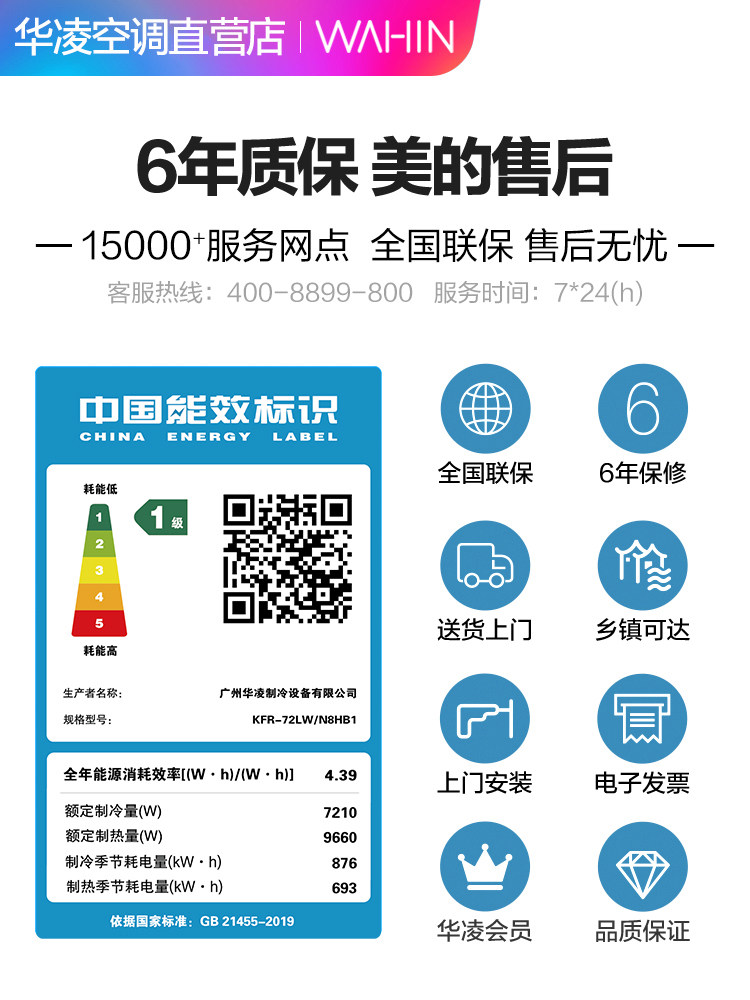 华凌大3匹新一级立式智能柜机 华凌金龙易修空调