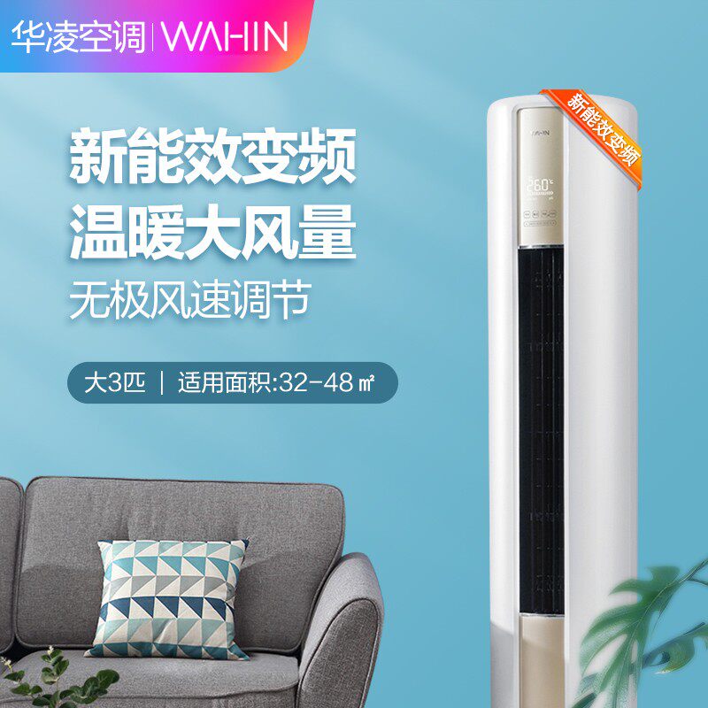 华凌大3匹立式变频冷暖两用柜机 华凌金龙易修空调