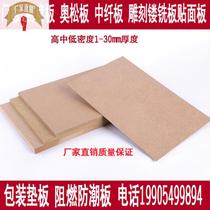 Low Price Supply Medium Density Medium Fiber Board Moisture Density Board Furniture integral cupboard door panel Militeness plate sticking panel