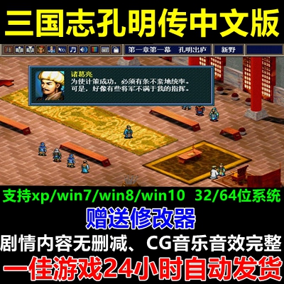三国志孔明传 新人首单立减十元 21年7月 淘宝海外