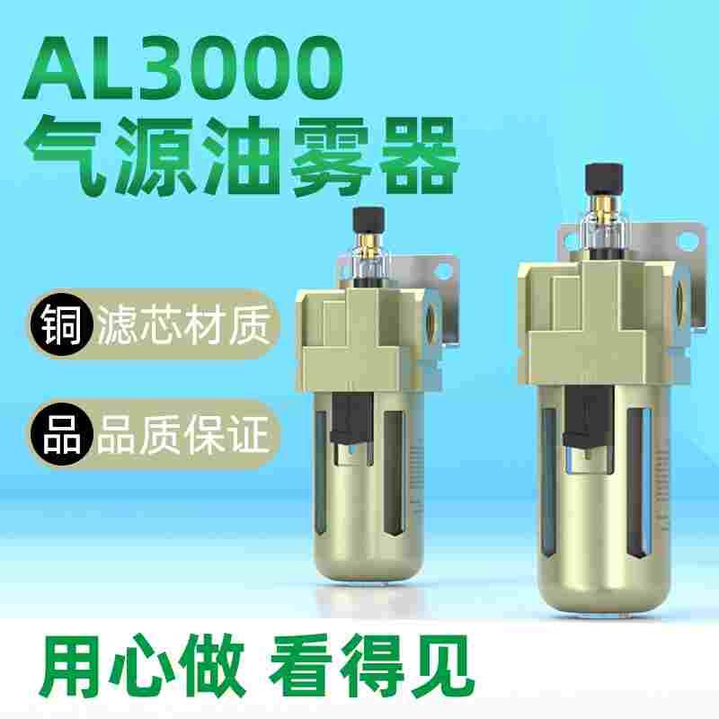 气源给油器气动油雾器过滤器配件油水分离器AL4000-04/AL3000-03 - 图2