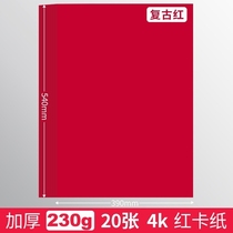 red paper jam large sheet hard cardboard Chinese wind cut paper material bag red card paper A4 leprinted paper red paper background paper large