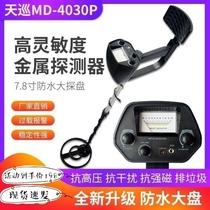 New MD4030p underground metal detector detection instrument gold and silver bronze iron full detection treasure trotter