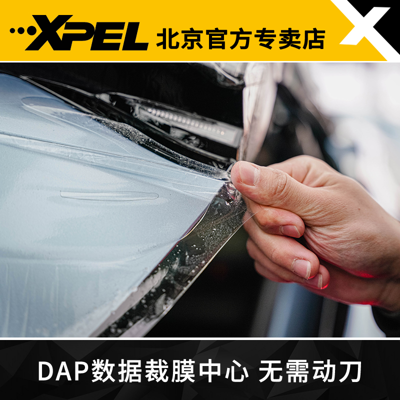 XPEL隐形车衣极氪001/极氪009/X全车汽车膜专车专用漆面保护膜TPU-图0