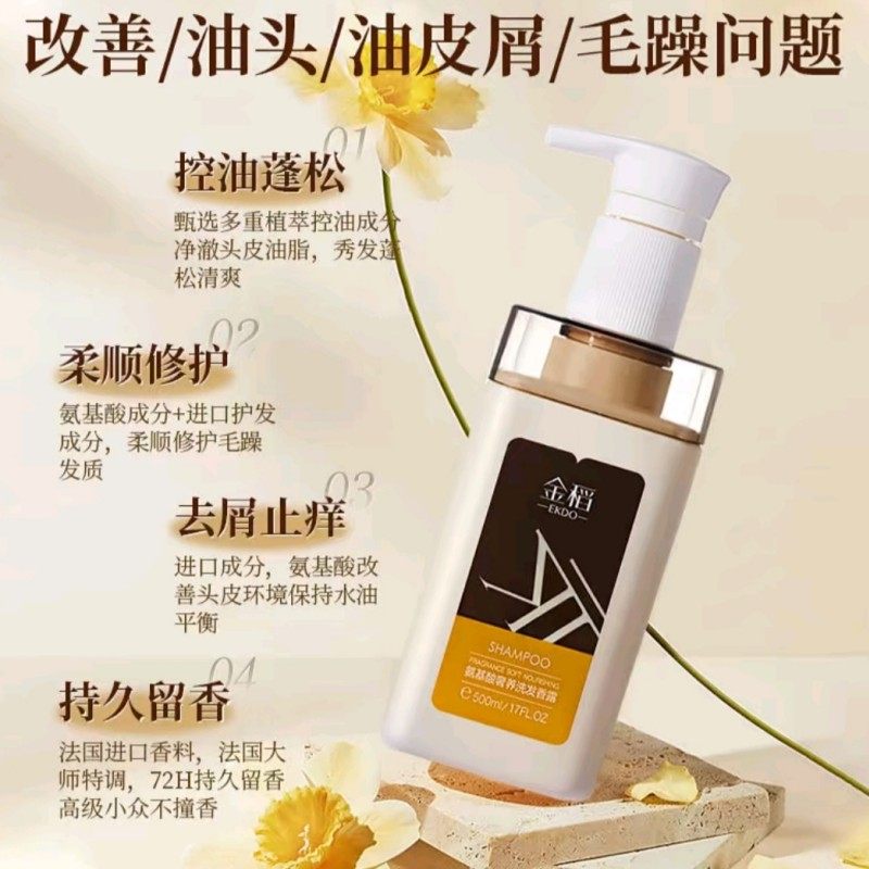 金稻氨基酸奢养洗发露洗发水清洁控油二合一护发强韧留香修护蓬松,淘宝优惠券,粉丝福利购,淘宝优惠卷