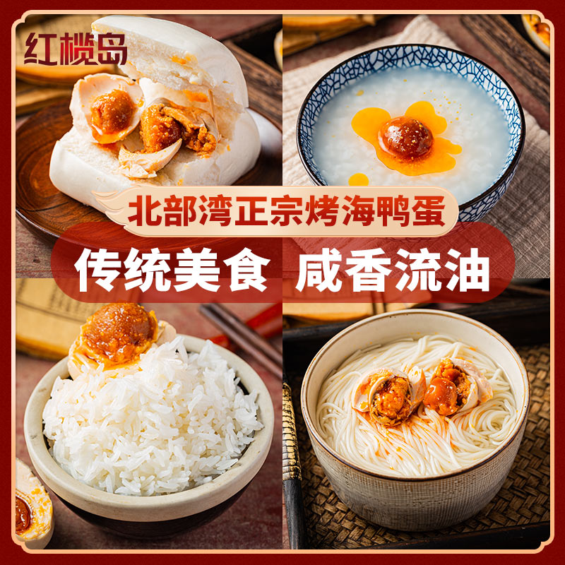 红榄岛烤海鸭蛋咸鸭蛋正宗流油60克20枚礼盒整箱北部湾红树林盐蛋
