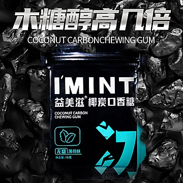 9.9！10袋！益美滋无糖椰炭口香糖果便携装[50元优惠券]-寻折猪