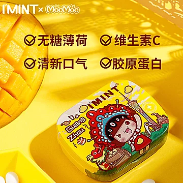 任选10盒！IMINT官方直发无糖薄荷糖[43元优惠券]-寻折猪