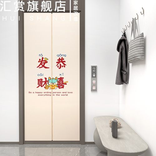 电梯门贴纸开门见喜入户新年一梯一户门贴喜庆消防门装饰壁纸自粘 - 图1