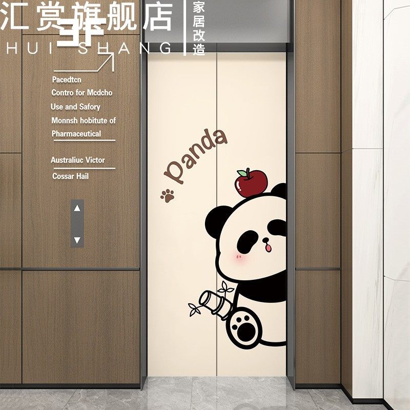 磁吸入户电梯门装饰贴纸熊猫高级感卡通创意一梯一户门口贴画定制,淘宝优惠券,粉丝福利购,淘宝优惠卷