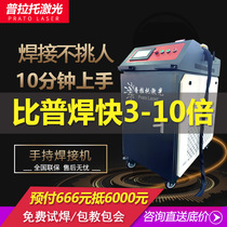 Handheld fiber laser welding machine metal stainless steel aluminum alloy portable high-power welding equipment