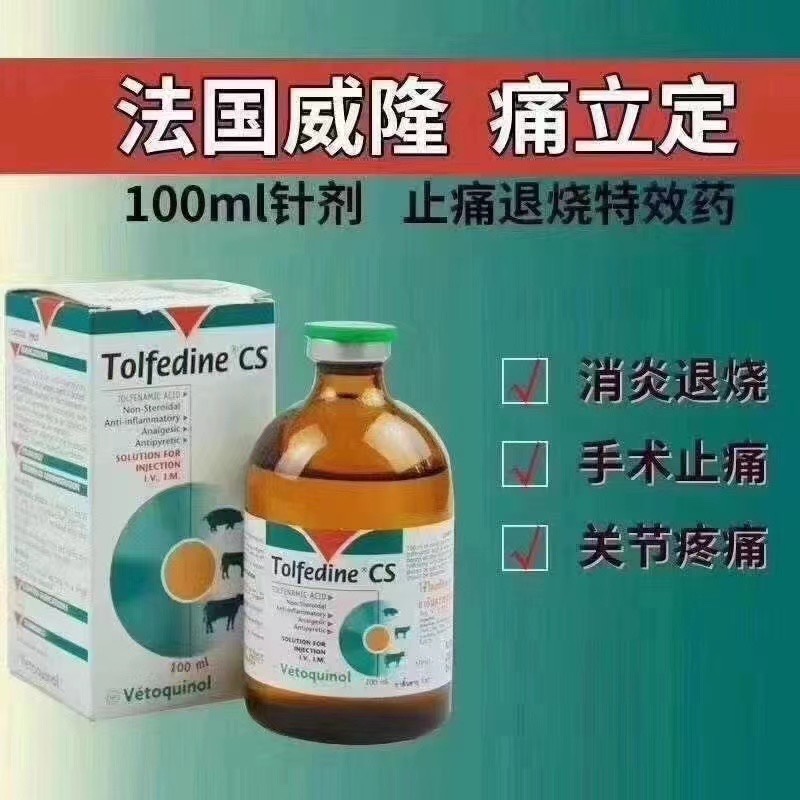 法国威隆痛立定针剂100ml宠物犬猫手术消炎止痛退烧腰椎关节止疼 - 图0