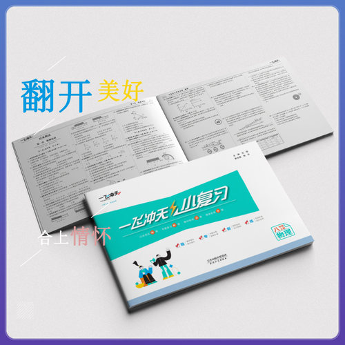 2025秋天津版一飞冲天小复习八年级上物理初二汇编测试卷人教版 - 图0