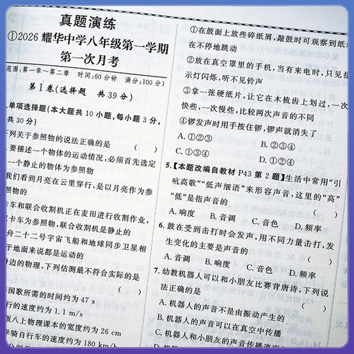 2026秋天津版一飞冲天小复习八年级上物理初二汇编测试卷人教版 - 图1