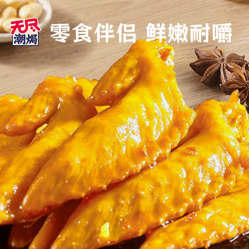 无尽盐焗鸡翅尖10g卤味零食夜宵办公室小吃肉类熟食即食广东特产