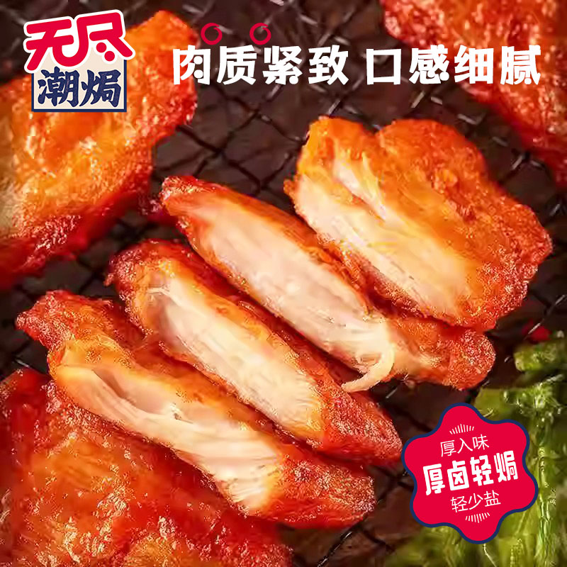 无尽潮焗鸡胸肉干甜辣味卤味休闲零食即食代餐夜宵小吃广东特产 - 图0