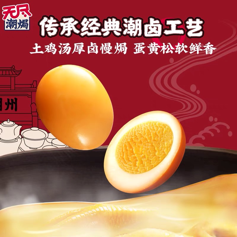 无尽旗舰店盐焗鸡蛋16只整箱办公室小吃零食卤蛋休闲食品广东特产