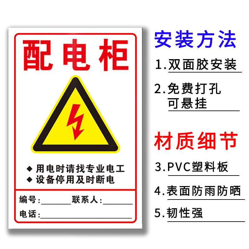 配电柜室开关箱有电危险标志牌警告安全标示警示贴责任电话联系人 - 图0