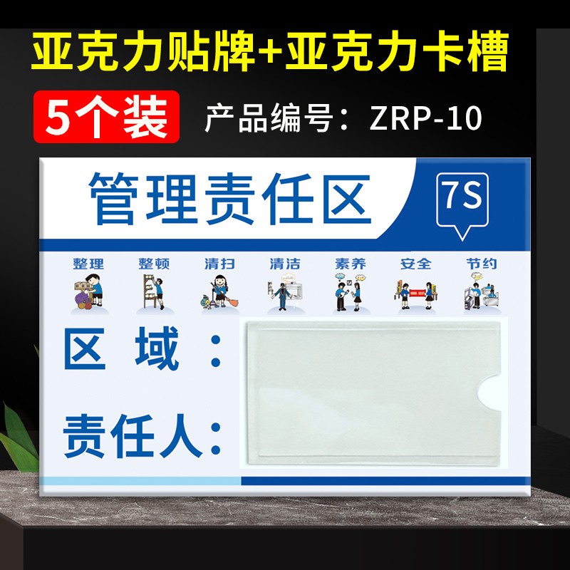 亚克力插卡式消防安全废物仓库卫生区域区负责人岗位责任牌6S管理 - 图3