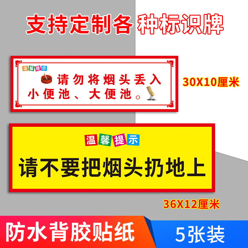 请勿乱扔烟头温馨提示牌贴纸 请勿乱扔烟头 灭烟处 请将烟头熄灭 - 图3