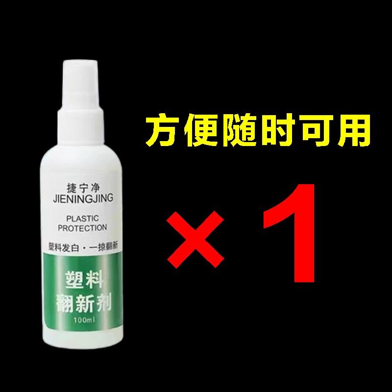 一喷复原】摄像头磨损汽车倒车影像镜头模糊修复擦亮膏清洁喷雾剂 - 图1