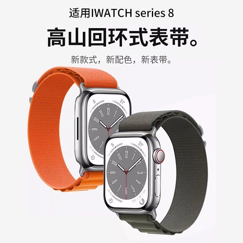 适用苹果S8手表applewatch9表带ultra2新款iwatch8高山回环S9尼龙S7运动7男士SE女款S6创意编织6代智能iPhone - 图3