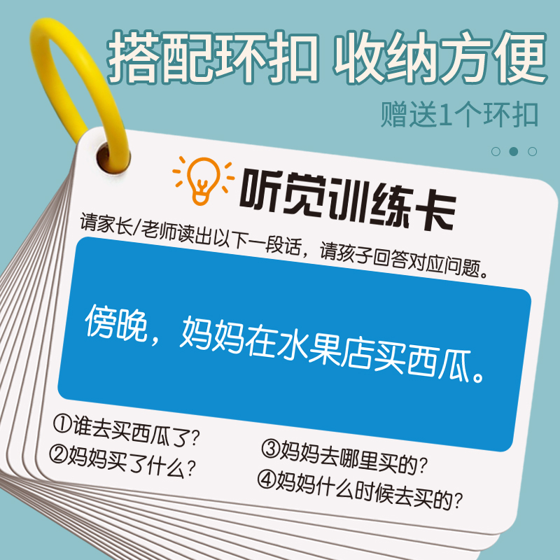 听觉训练卡幼儿童宝宝亲子注意力专注力训练卡片小学生听力卡片 - 图0