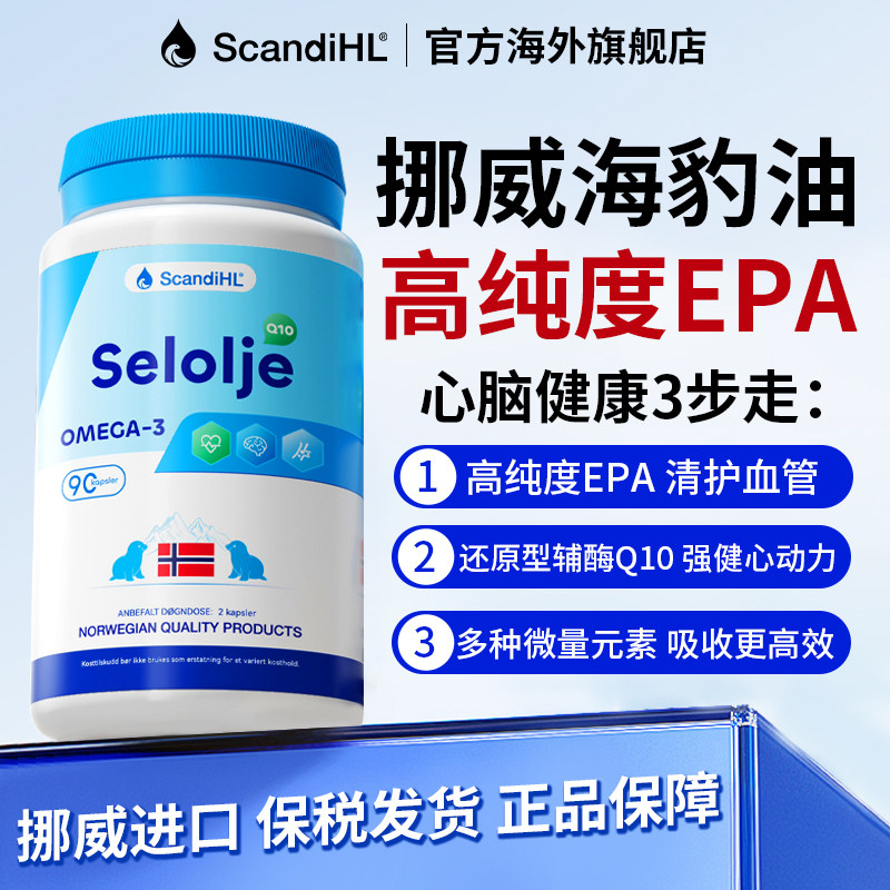 Scandihl斯堪迪挪威海豹油辅酶Q10非深海鱼油中老年omega3高含量,淘宝优惠券,粉丝福利购,淘宝优惠卷