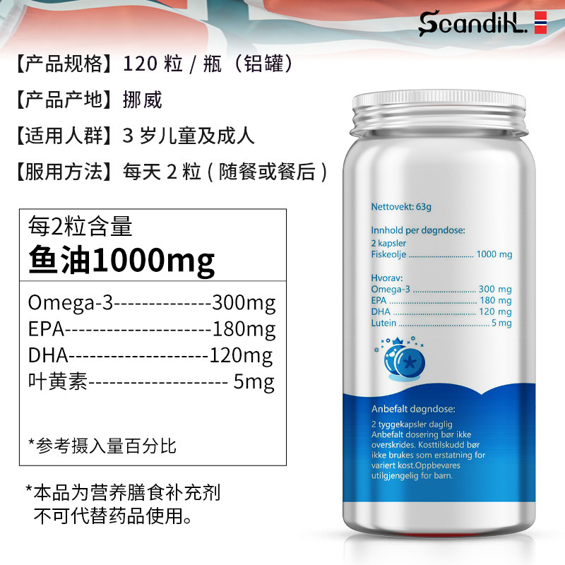 挪威scandihl深海鱼油青少年软胶囊 ScandiHealthlife海外鱼油/深海鱼油