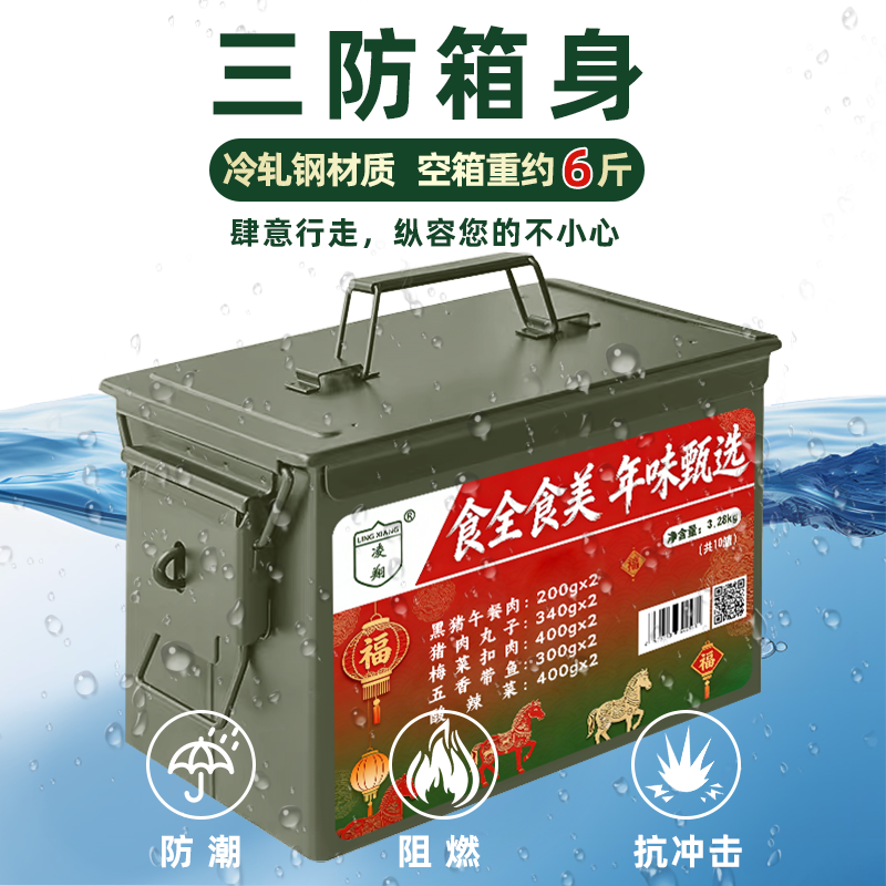 凌翔防灾应急食品储备物资箱肉罐头蔬菜鱼罐头春节年货户外下饭菜,淘宝优惠券,粉丝福利购,淘宝优惠卷