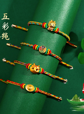 端午节五彩绳可爱福龙手链