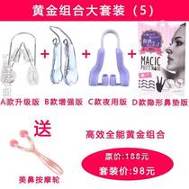 Nose clip nose heightener reduced nose wing smaller nose and nose Nasal Viner silicone Mountain root High nose Beam Straightener Woman