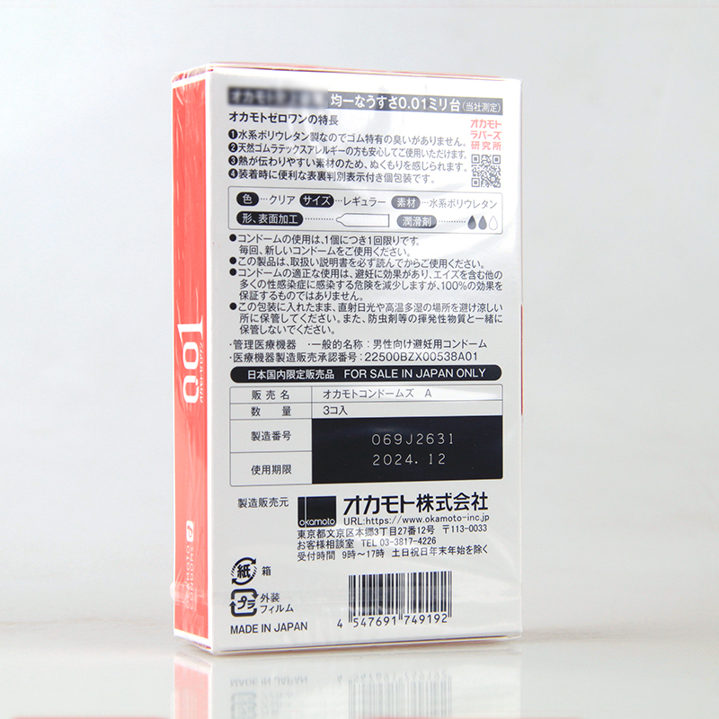 日本版okamoto冈本001中大号超薄避孕套002超润0.01非乳胶无味3只-图0