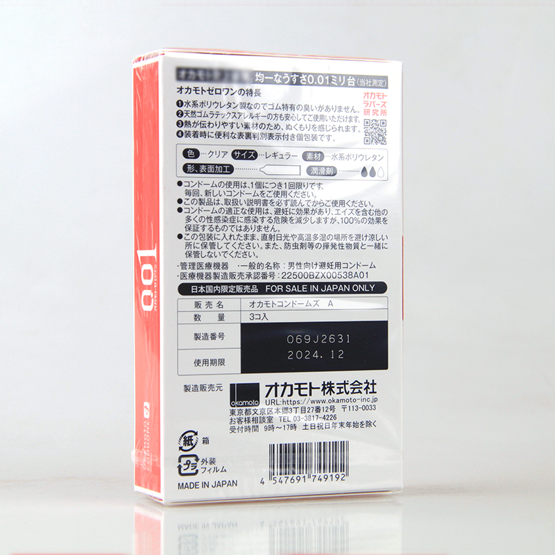 日本版okamoto冈本001中大号超薄避孕套002超润0.01非乳胶无味3只