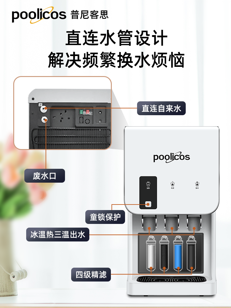 poolicos净水器商用饮水机台式直饮水机净饮加热过滤直饮一体家用 - 图0