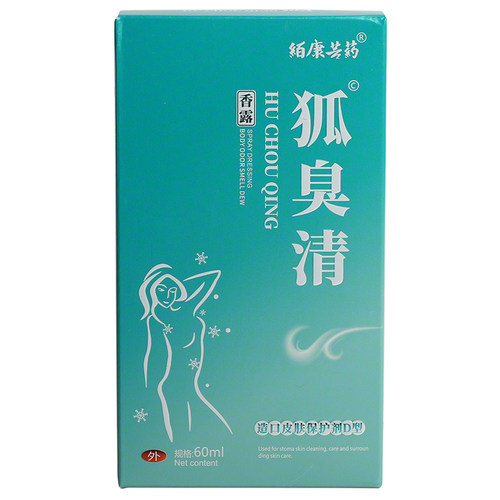 正品康芸药狐臭清香体露腋下持久去异味止汗干爽除臭净味水喷雾 - 图3