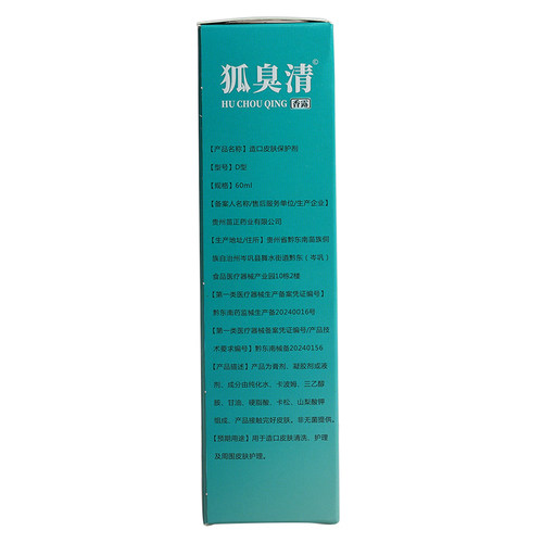 正品康芸药狐臭清香体露腋下持久去异味止汗干爽除臭净味水喷雾 - 图1
