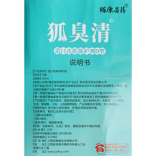 正品康芸药狐臭清香体露腋下持久去异味止汗干爽除臭净味水喷雾 - 图2