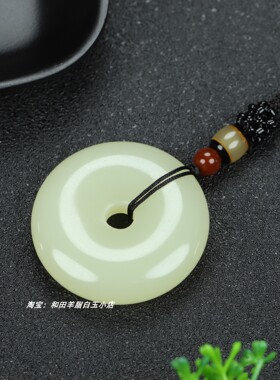 新疆和田玉青白玉平安扣吊坠