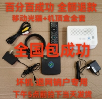 Mobile telecom Unicom Withdrawal Network Set-top Box Uncoupling Optical Cat Equipment Sales of TV Broadband Optical Write Off