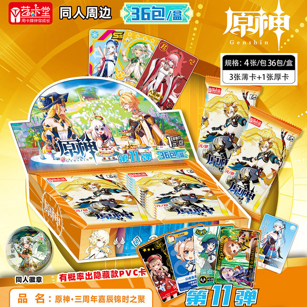 艺卡堂原神卡片游戏同人周边二次元12弹动漫光甘雨美少女神卡牌