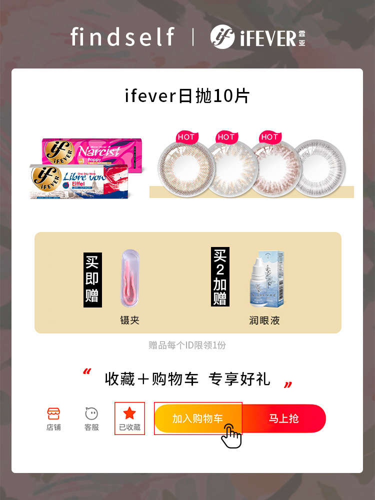 ifever隐形近视眼镜美瞳日抛10片混血大小直径燃情红女网红款官网 - 图0