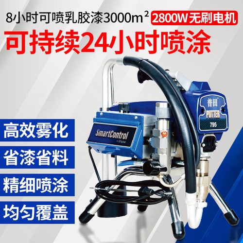 普田795乳胶漆喷涂机小型 家用高压无气墙面墙壁涂料油漆喷漆机器 - 图0