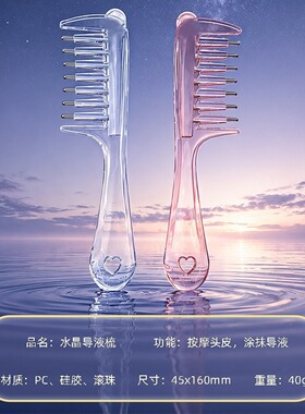 水晶导液梳养发护发梳头皮上液器生发上药器梳子精华液精油导入梳
